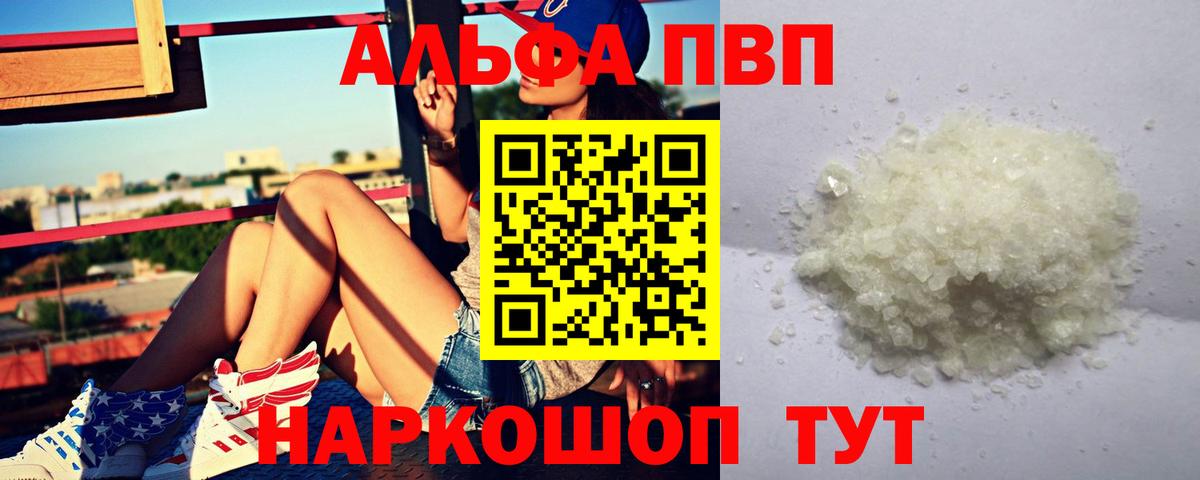 Альфа ПВП СК КРИС  Alpha PVP Соль  где купить наркотик  A PVP Crystall  Вход с VPN  Краснодар 