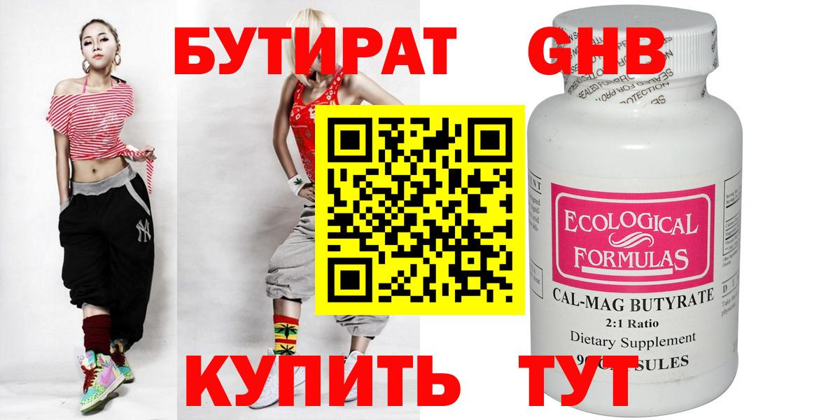 Бутират оксана  Вход с VPN  Краснодар 