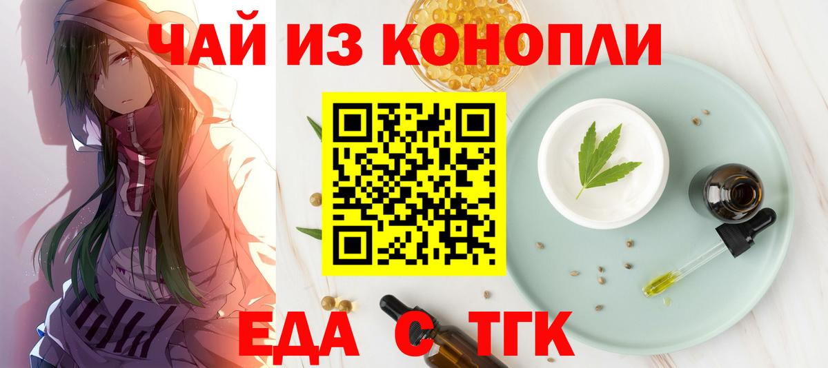 Еда ТГК конопля  Вход с VPN  Краснодар 