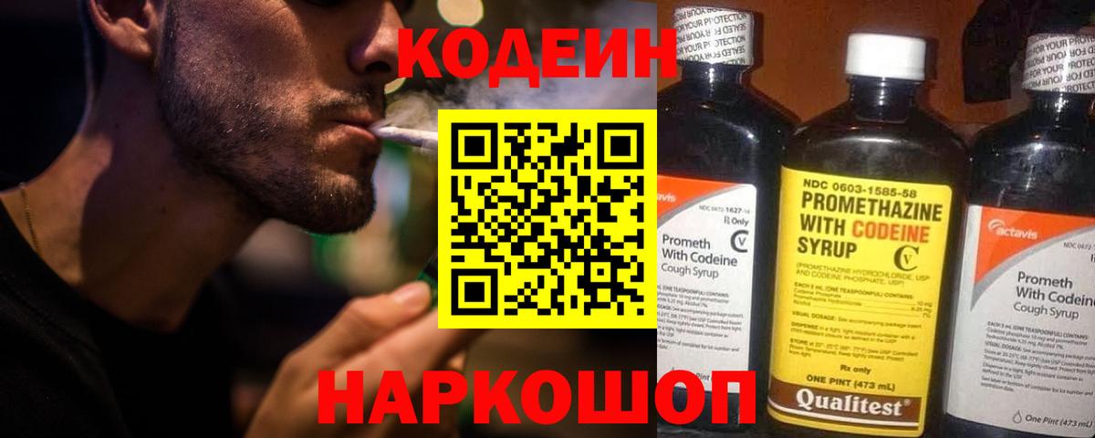 Кодеин напиток Lean (лин) Краснодар