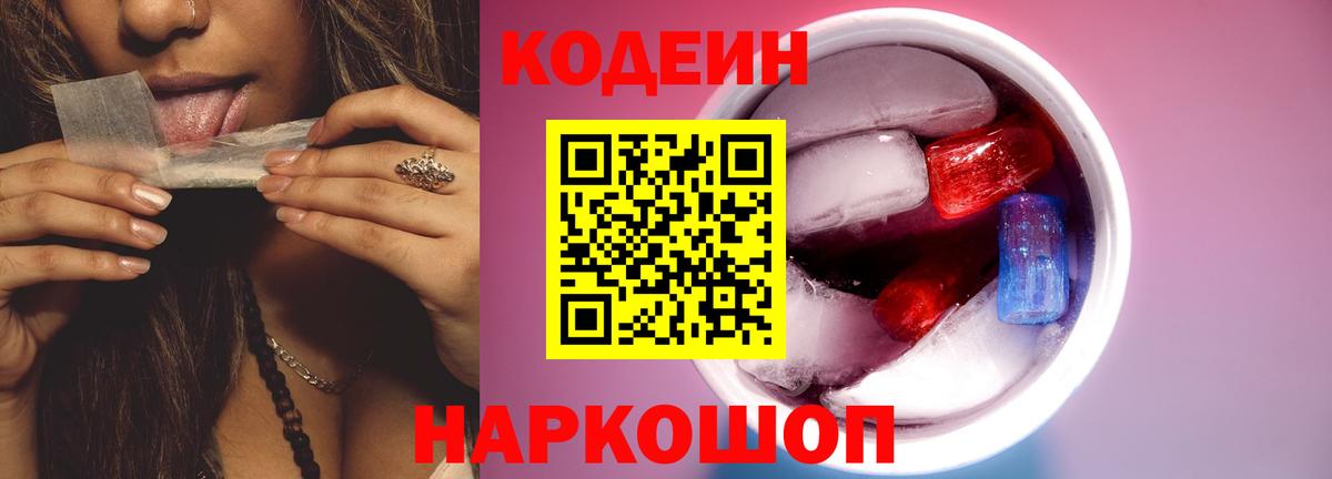 Краснодар  Кодеин напиток Lean (лин)  Вход с VPN 