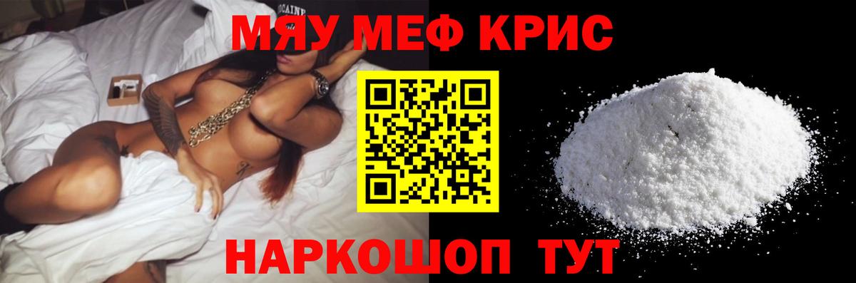 Меф мяу мяу  Краснодар